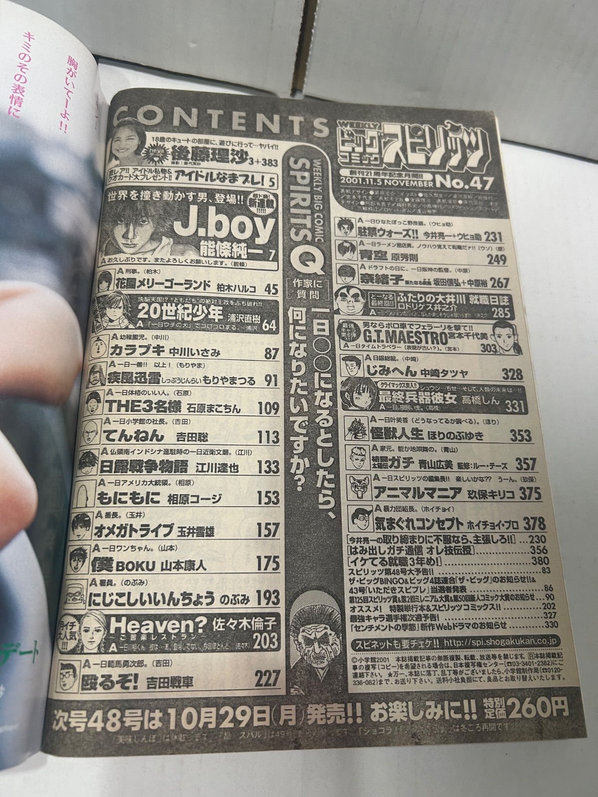 ビッグコミックスピリッツ 2001年11月5日号 - メルカリ