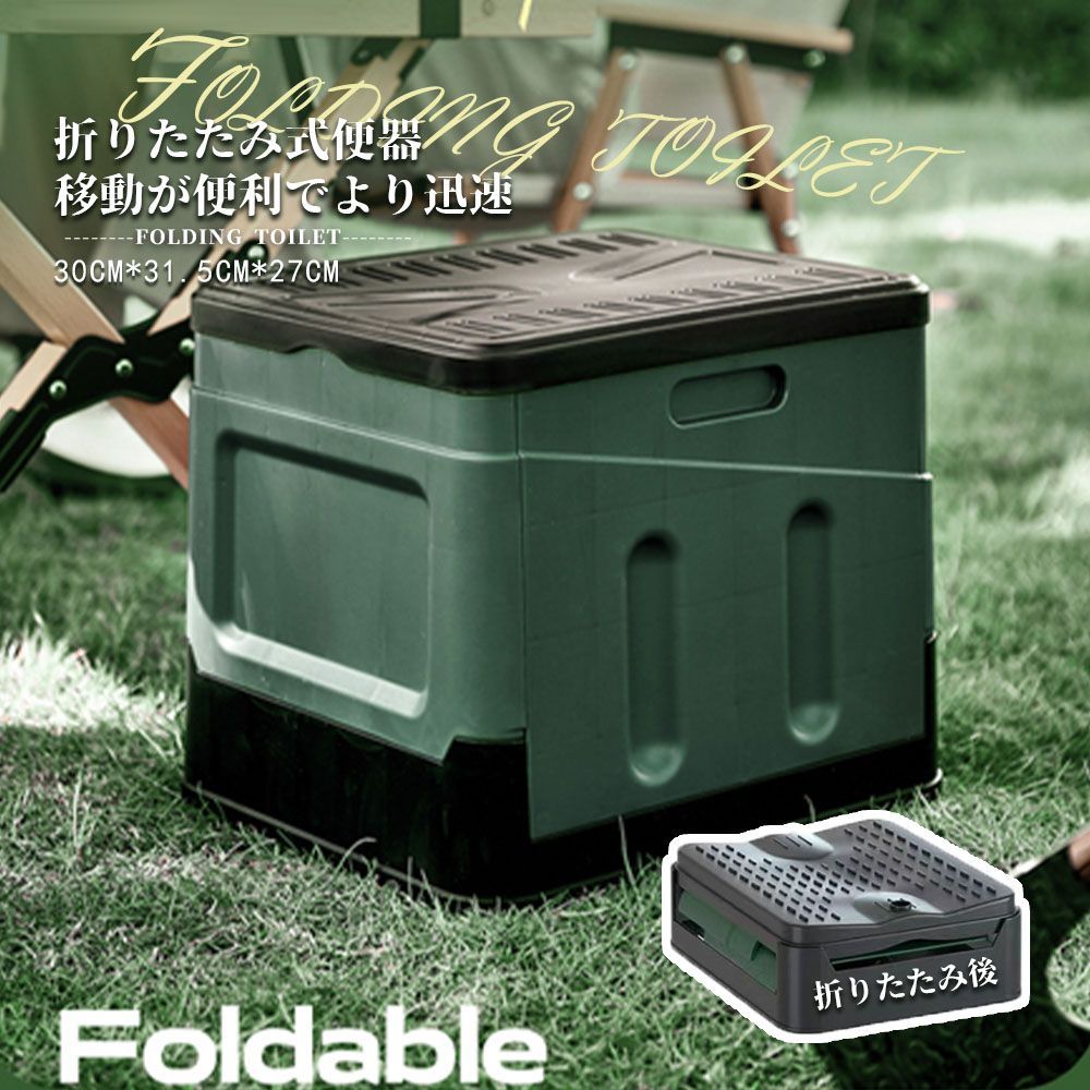 簡易トイレ 折りたたみ ポータブルトイレ 携帯トイレ 非常トイレ 防災