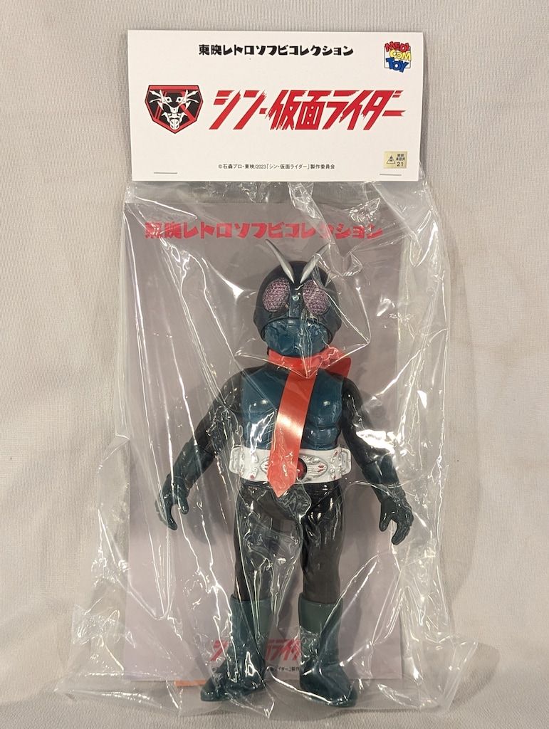 メディコム・トイ 東映レトロソフビコレクション 仮面ライダー(シン