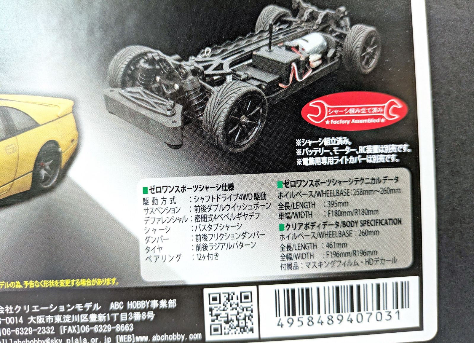 未組立品】ABCホビー 1/10電動ツーリングカー ZERO-ONE SPORT FAIRLADY