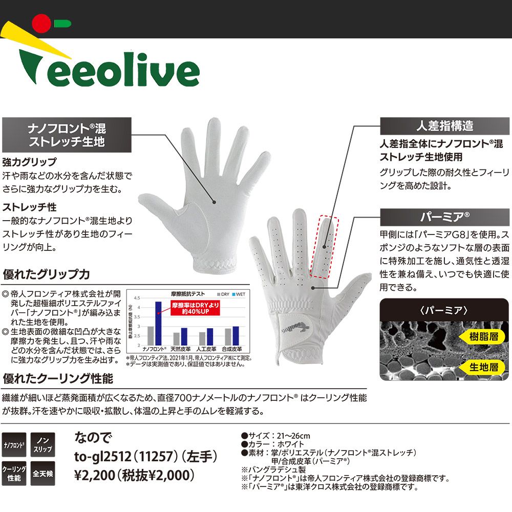 セット ネコポス Teeoliveオリジナル なので ナノフロント素材使用 グローブ 左手用 強力グリップ 全天候型 クーリング性能
