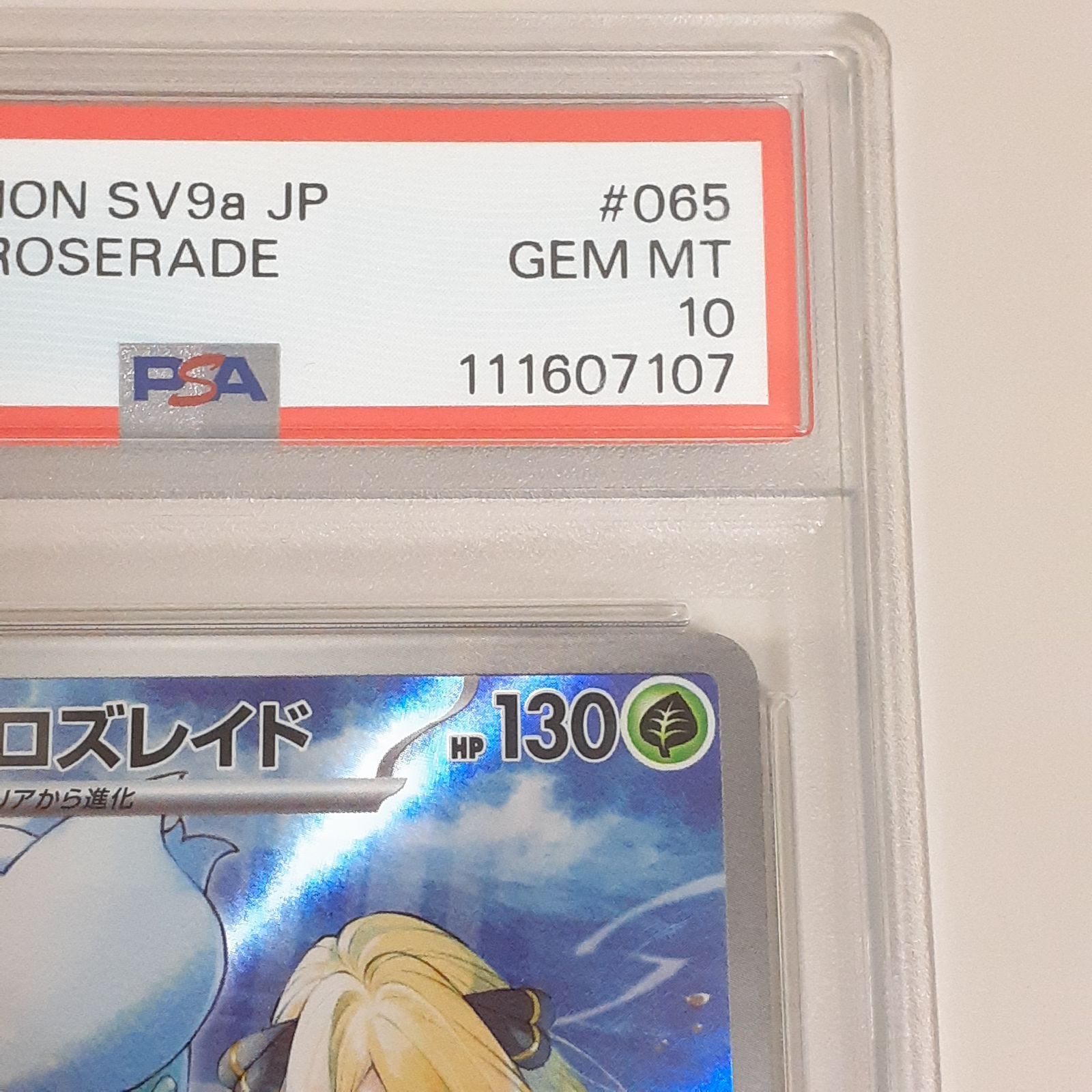 三沢店56-3-1123】ポケモンカード シロナのロズレイド AR [熱風の