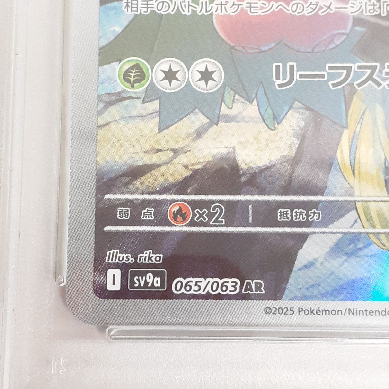 三沢店56-3-1123】ポケモンカード シロナのロズレイド AR [熱風の