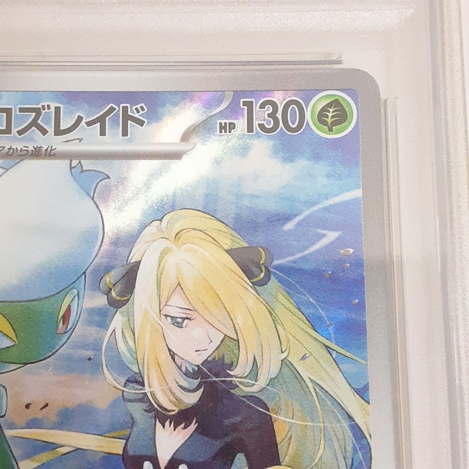 三沢店56-3-1123】ポケモンカード シロナのロズレイド AR [熱風の