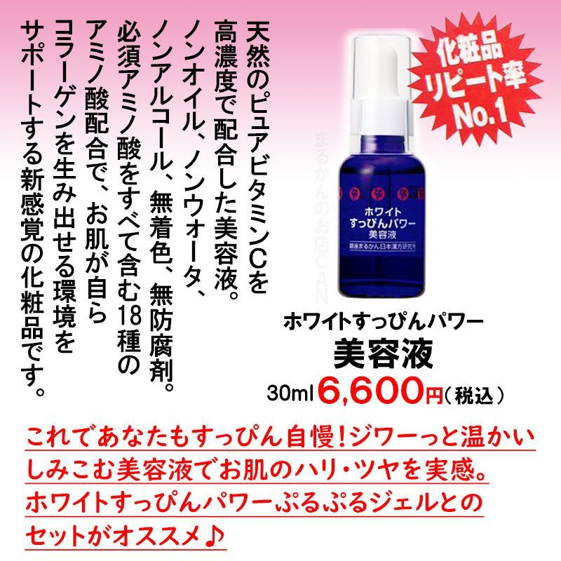 2026年開運卓上カレンダー付き】銀座まるかん ホワイトすっぴんパワー