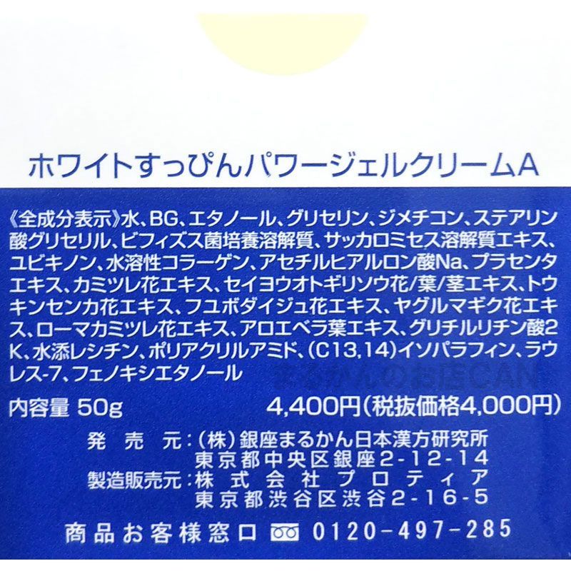 2026年開運卓上カレンダー付き】銀座まるかん ホワイトすっぴんパワー