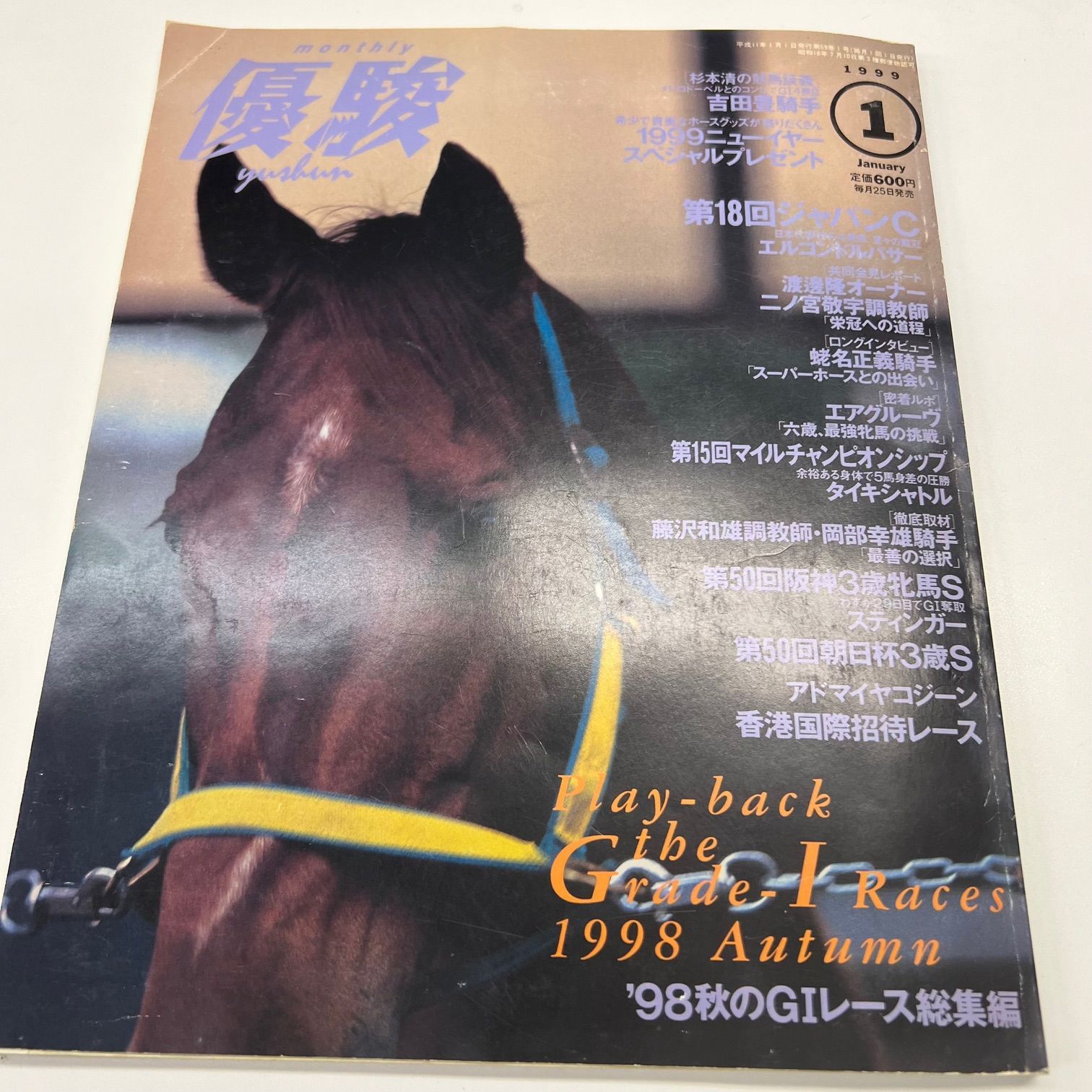 優駿 1999年1月 第18回ジャパンカップ詳報 エルコンドルパサー - メルカリ