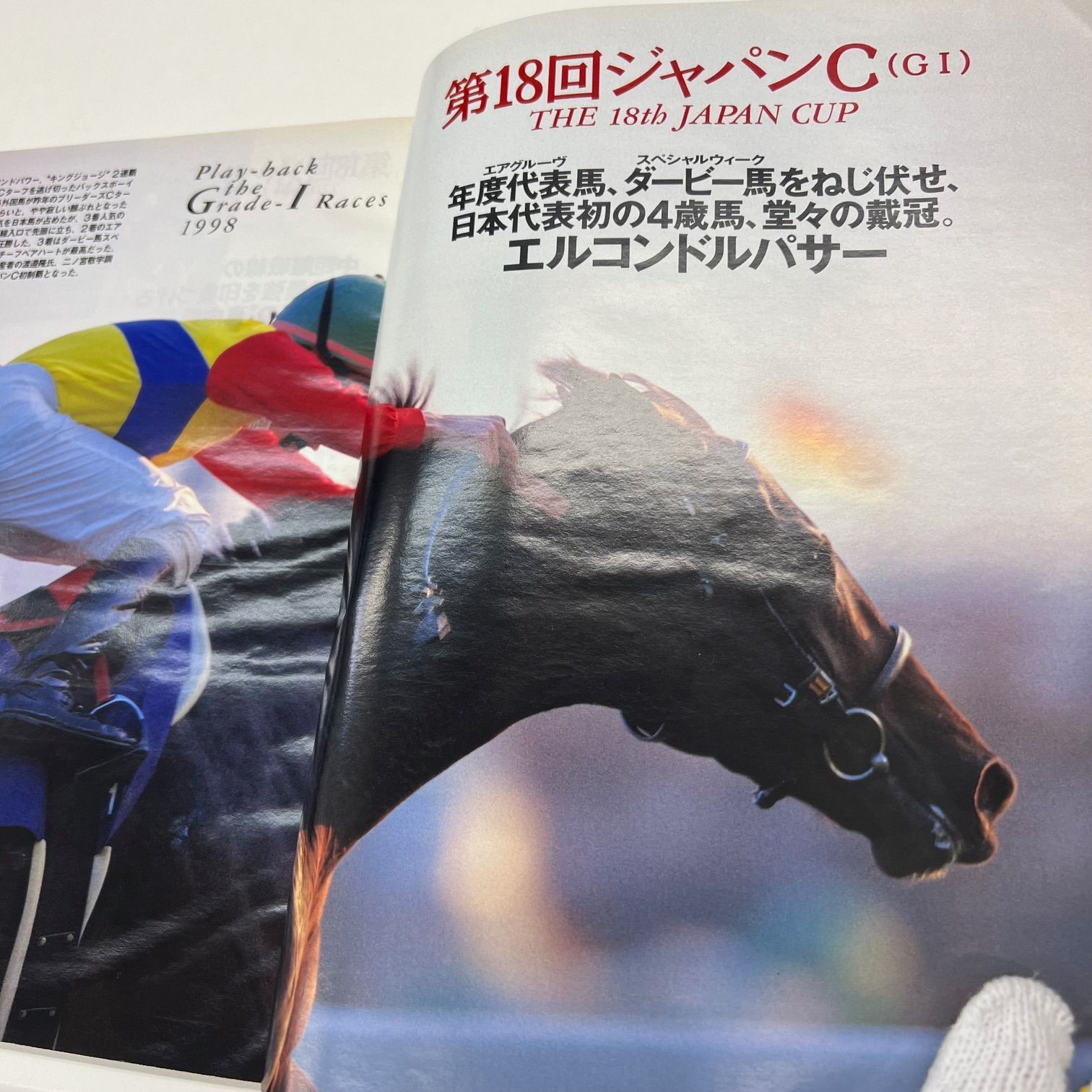 優駿 1999年1月 第18回ジャパンカップ詳報 エルコンドルパサー - メルカリ