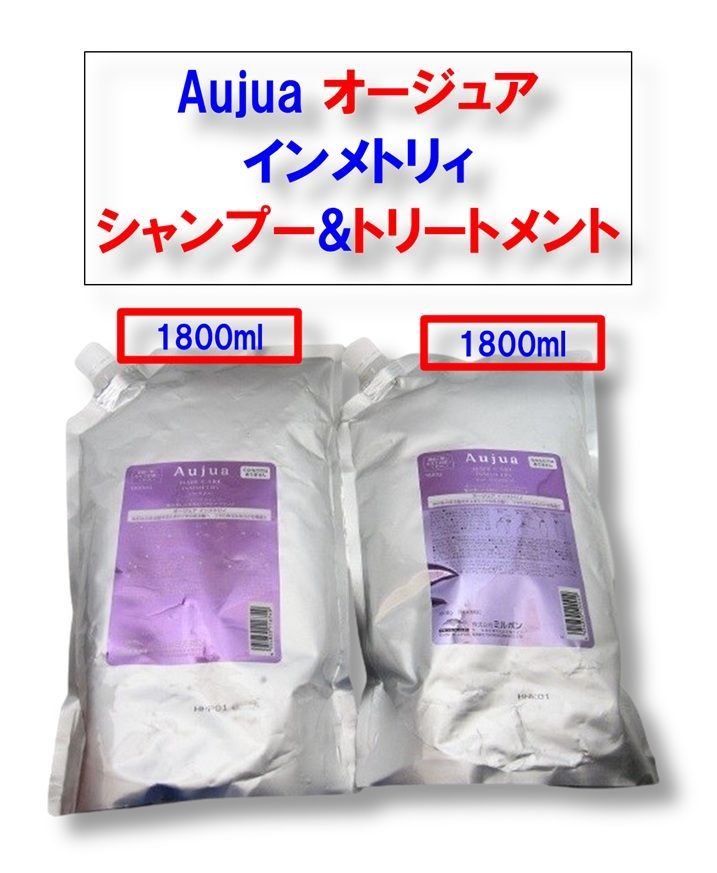 新品未開封】Aujua オージュア /インメトリィ シャンプー
