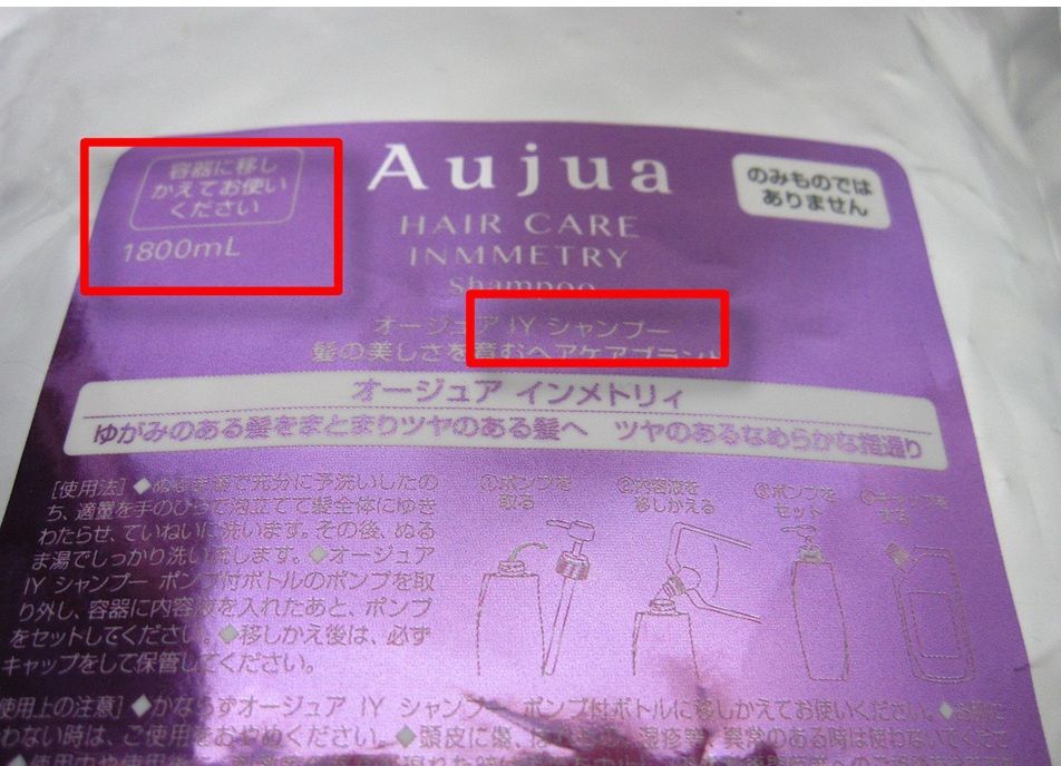 新品未開封】Aujua オージュア /インメトリィ シャンプー