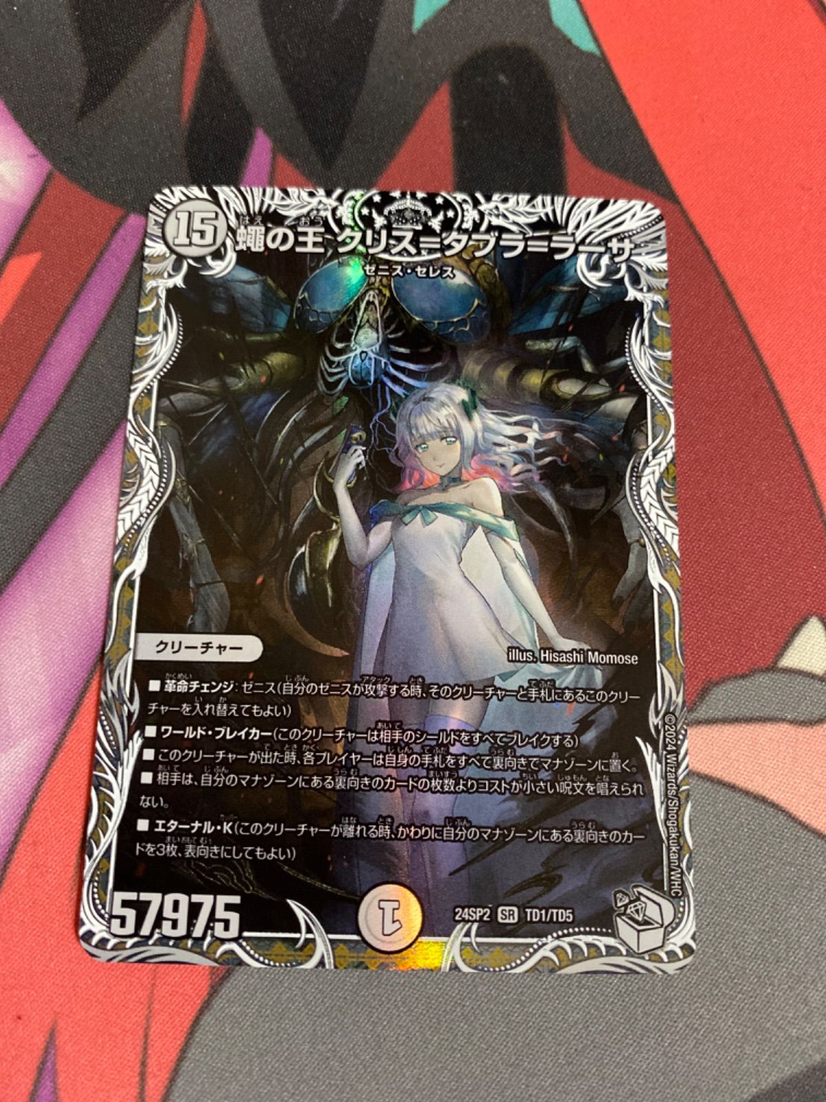 デュエルマスターズ クリスタブララーサ キャラプレミアムトレジャー