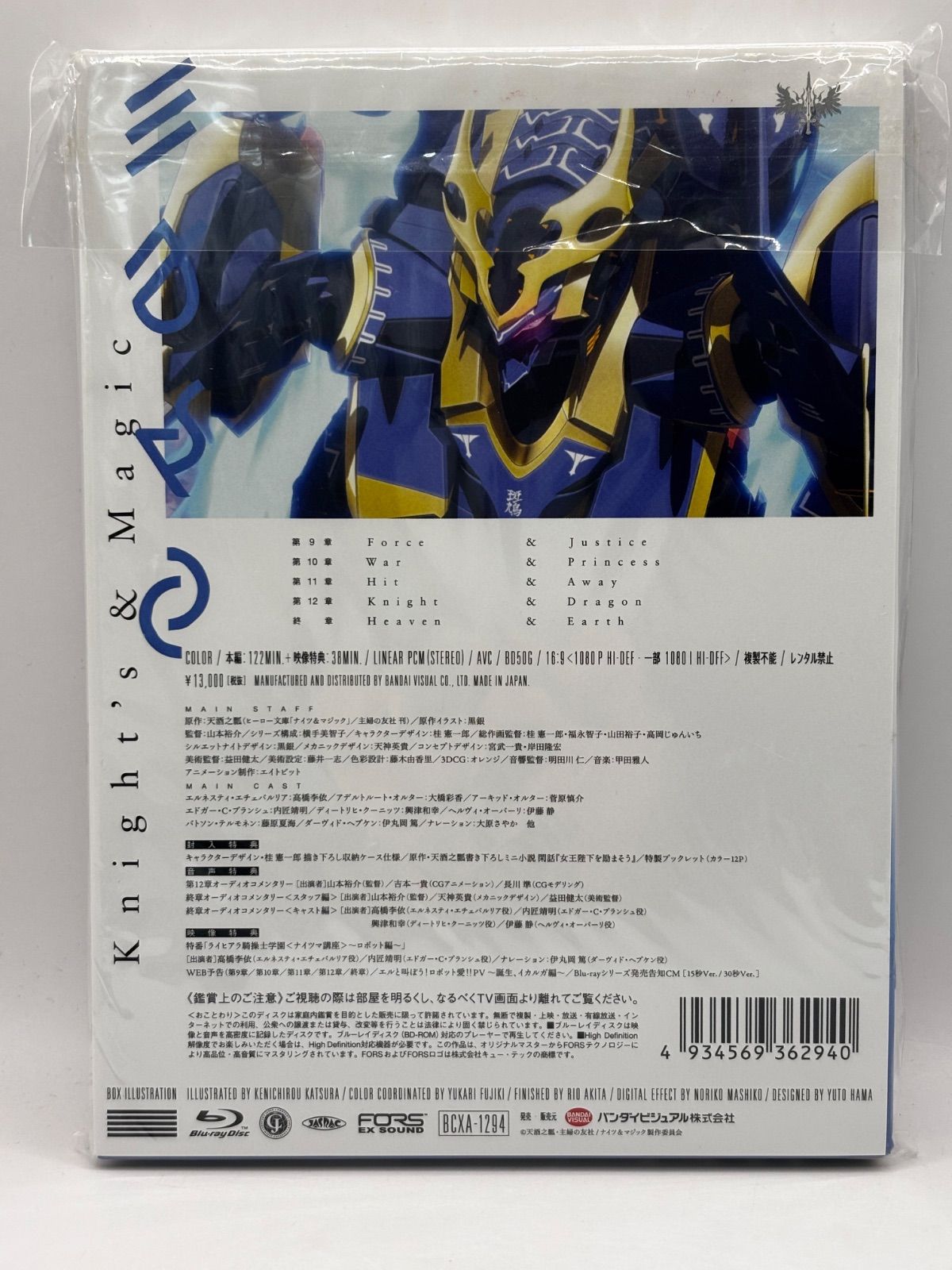 中古】ナイツ&マジック Blu-ray 全3巻セット - メルカリ