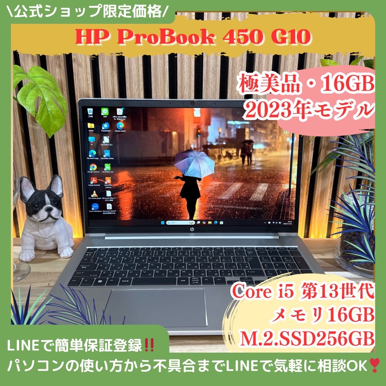 公式ショップ限定価格❣️/ 極美品《2023年モデル》HP ProBook 450 G10