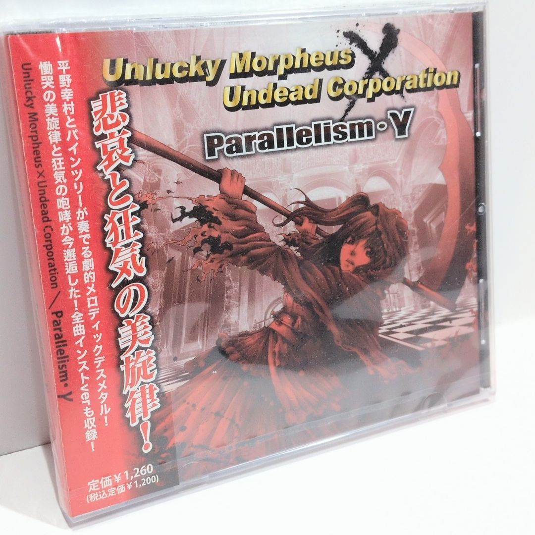 未開封 Parallelism・γ Unlucky Morpheus × Undead Corporation