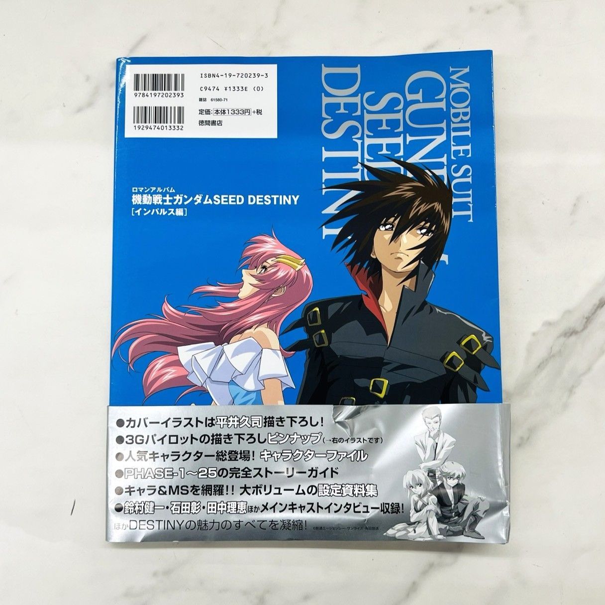 機動戦士ガンダム SEED DESTINY インパルス編 デスティニー編
