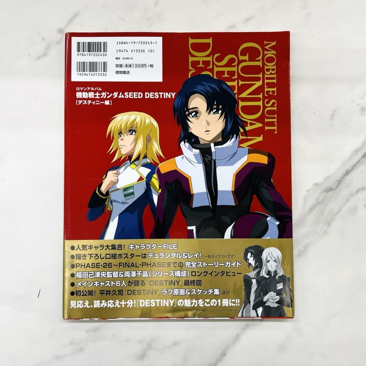 機動戦士ガンダム SEED DESTINY インパルス編 デスティニー編