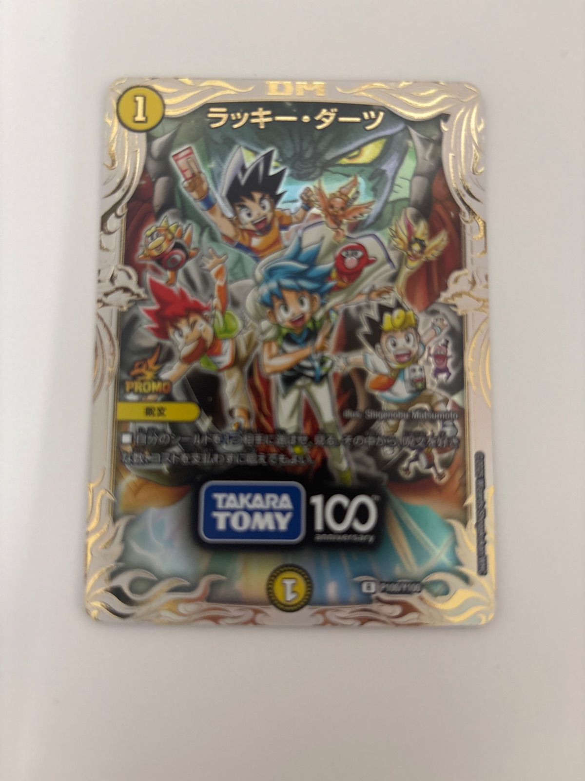 デュエルマスターズ ラッキーダーツ プロモ - メルカリ