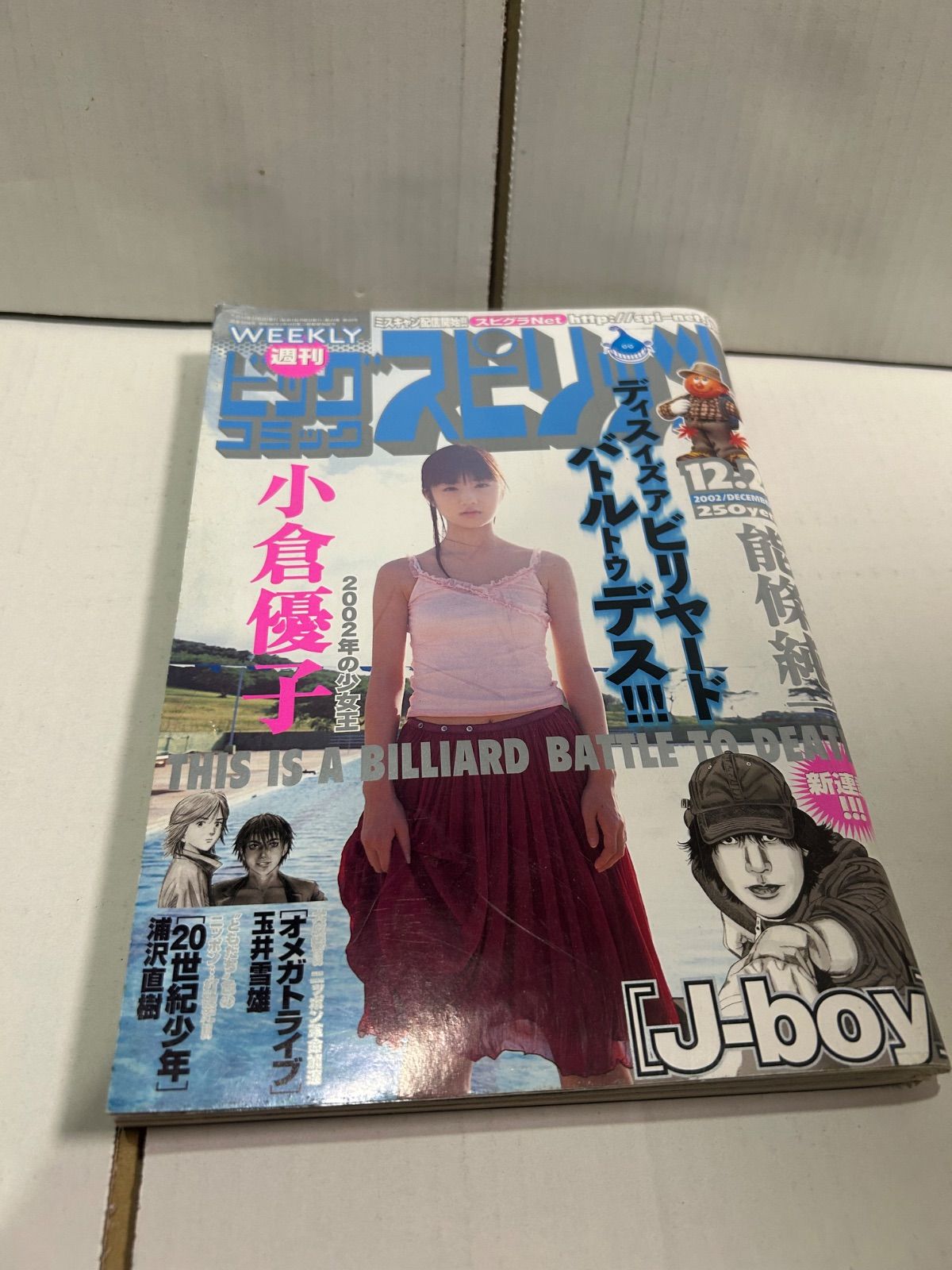 ビッグコミックスピリッツ 2002年 12月2日号 - メルカリ