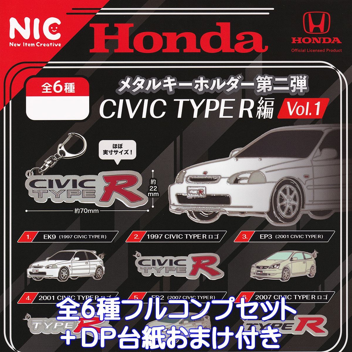 Honda メタルキーホルダー第二弾 CIVIC TYPE R編 Vol.1 ティー・シー・ピー 【全６種フルコンプセット＋ＤＰ台紙おまけ付き】 ホンダ シビック タイプR 車カー用品 アクセサリーグッズ メタキー ガチャガチャ カプセルトイ フルコンプリート