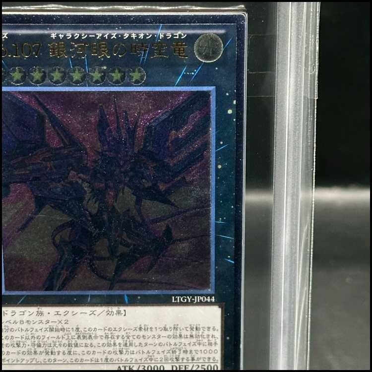 ARS9】No107銀河眼の時空竜 [レリーフ] {LTGY-JP044} - メルカリ