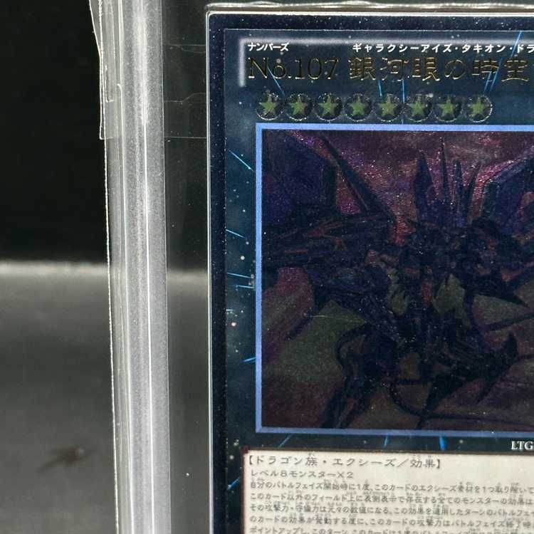 PSA10 銀河眼の時空竜 レリーフ PSA10 銀河眼の時空竜 レリーフ 遊戯王 No.107 銀河眼の時空竜 英語