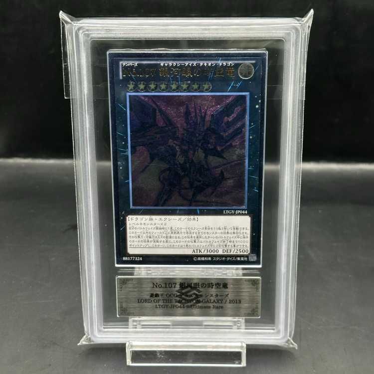 PSA10 銀河眼の時空竜 レリーフ No.107銀河眼の時空竜 レリーフ psa10 PSA10 No.107 銀河眼の時空