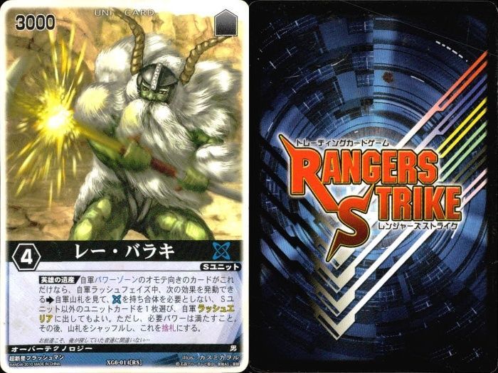 ux307 カード レンジャーズストライク まとめ 圧縮冷凍 超電子レーダー