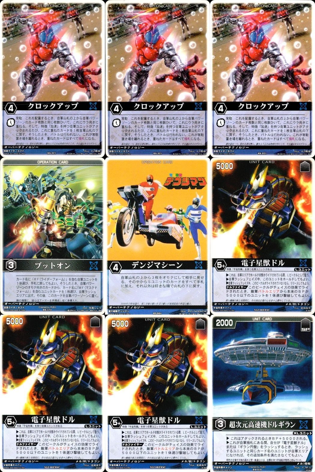 ux307 カード レンジャーズストライク まとめ 電子星獣ドルル 超次元