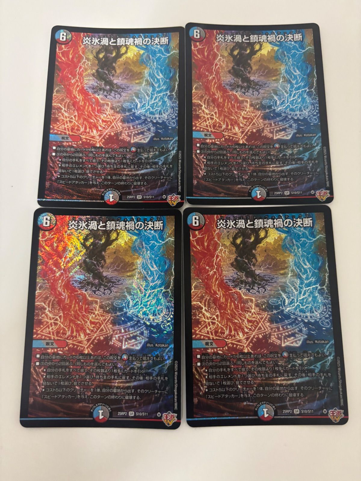 炎氷渦と鎮魂禍の決断 4枚 デュエルマスターズ パーフェクトヴォルテックス デュエルマスターズ 炎氷渦と鎮魂禍の決断 パーフェクト