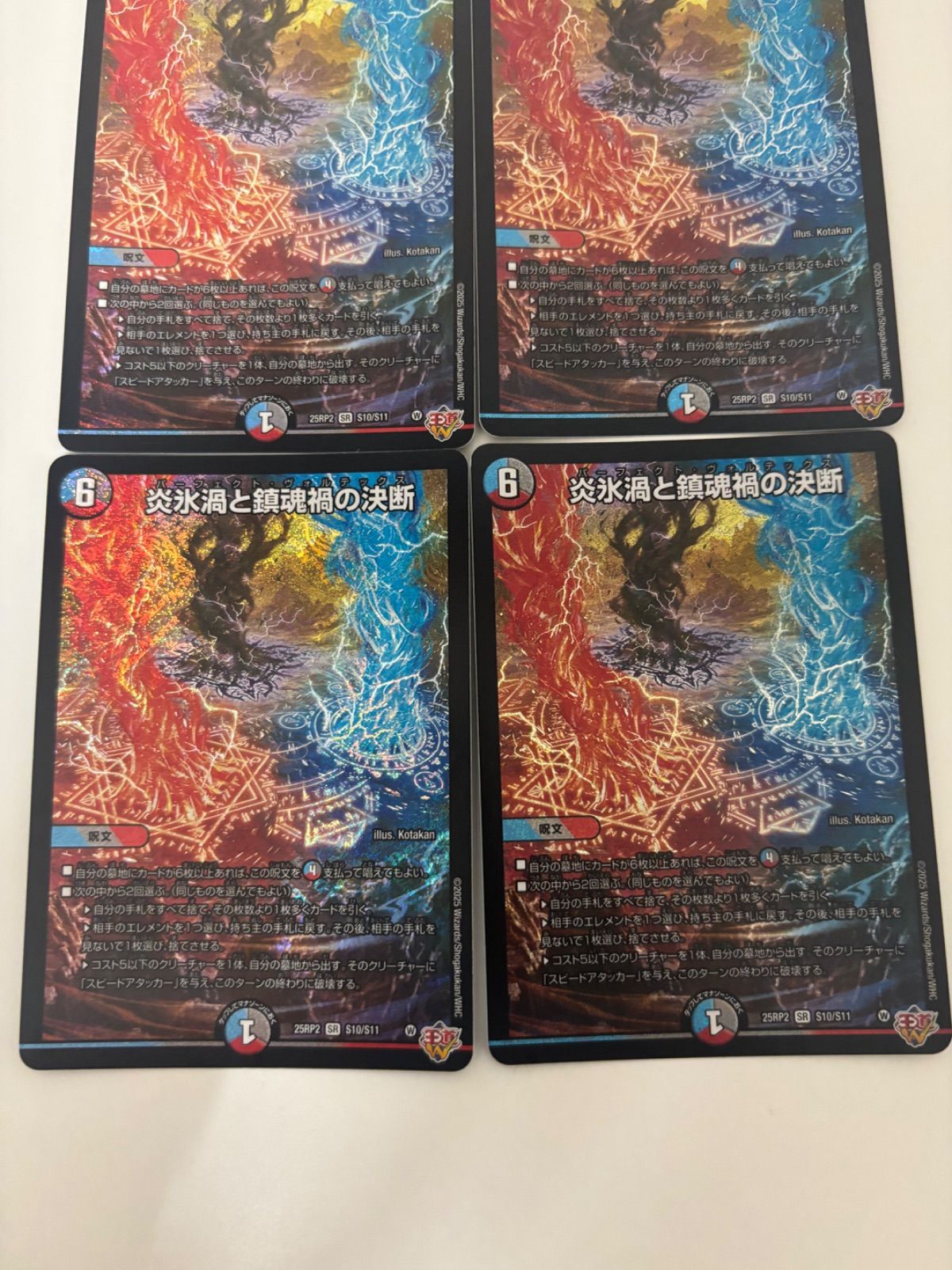 デュエルマスターズ 炎氷渦と鎮魂禍の決断 パーフェクト