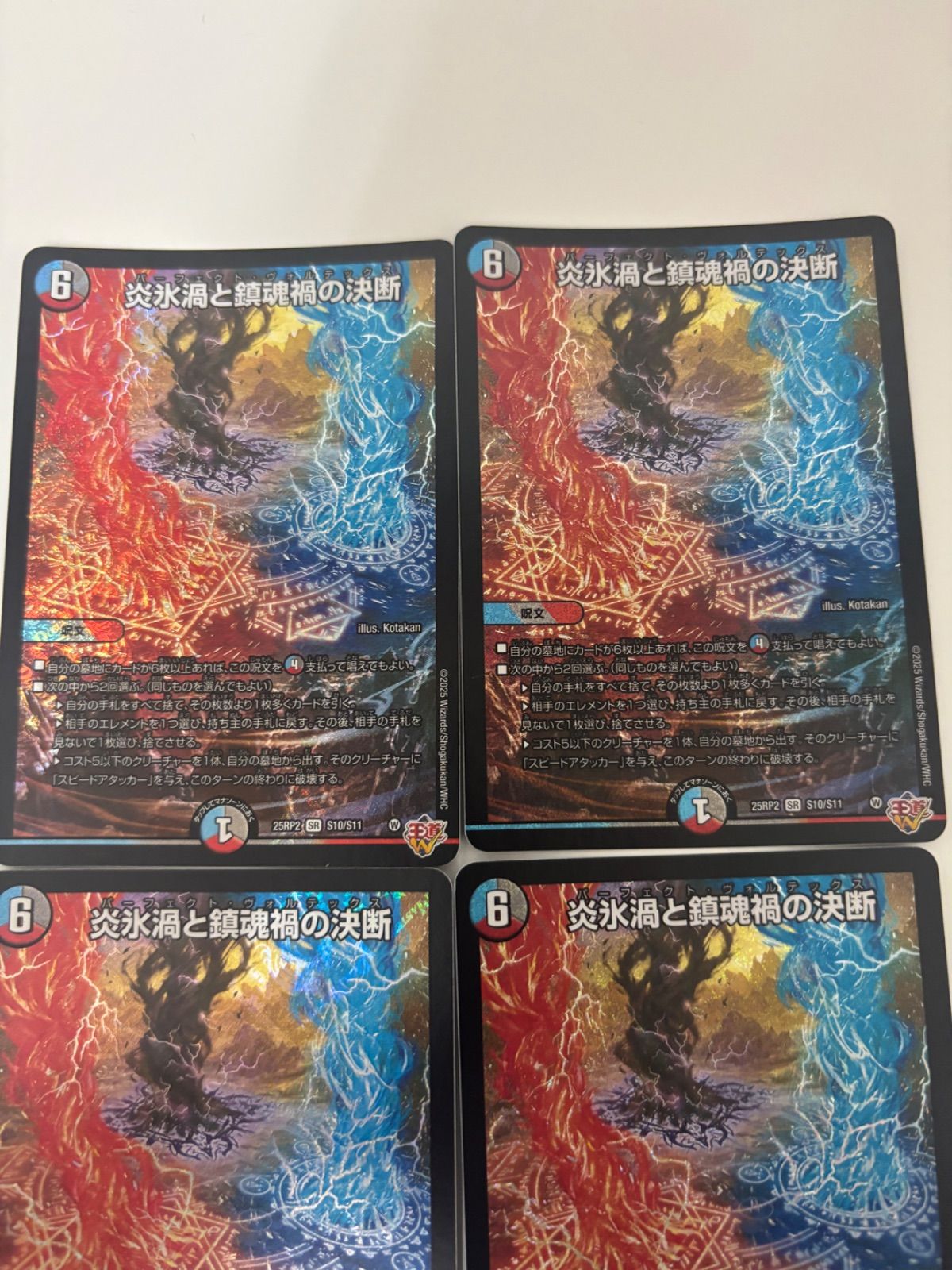 デュエルマスターズ 炎氷渦と鎮魂禍の決断 パーフェクト