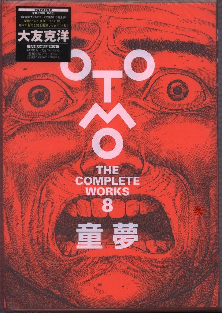 講談社 OTOMO THE COMPLETE WORKS 8 大友克洋 童夢 8 再版 - メルカリ