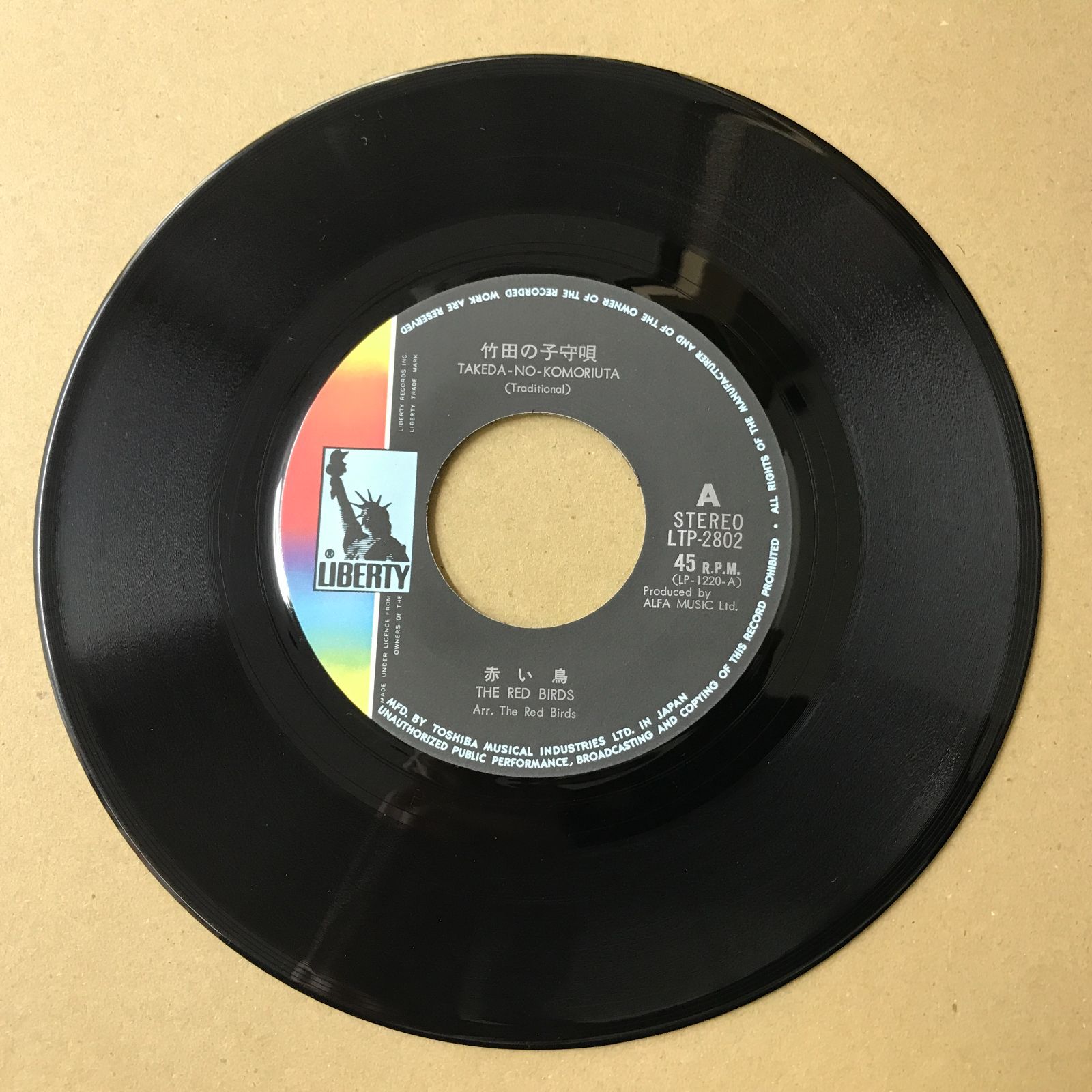 EPレコード 赤い鳥 [ あかいとり 山本潤子 ] 竹田の子守唄 / 翼を