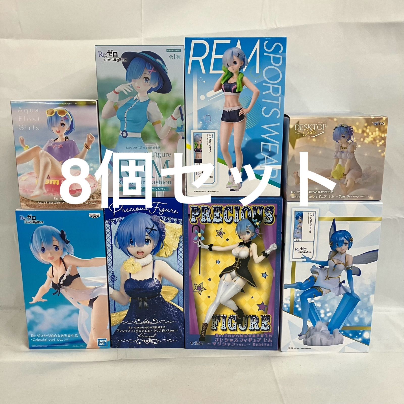 未開封 Re:ゼロから始める異世界生活 レム フィギュア まとめ売り 8個