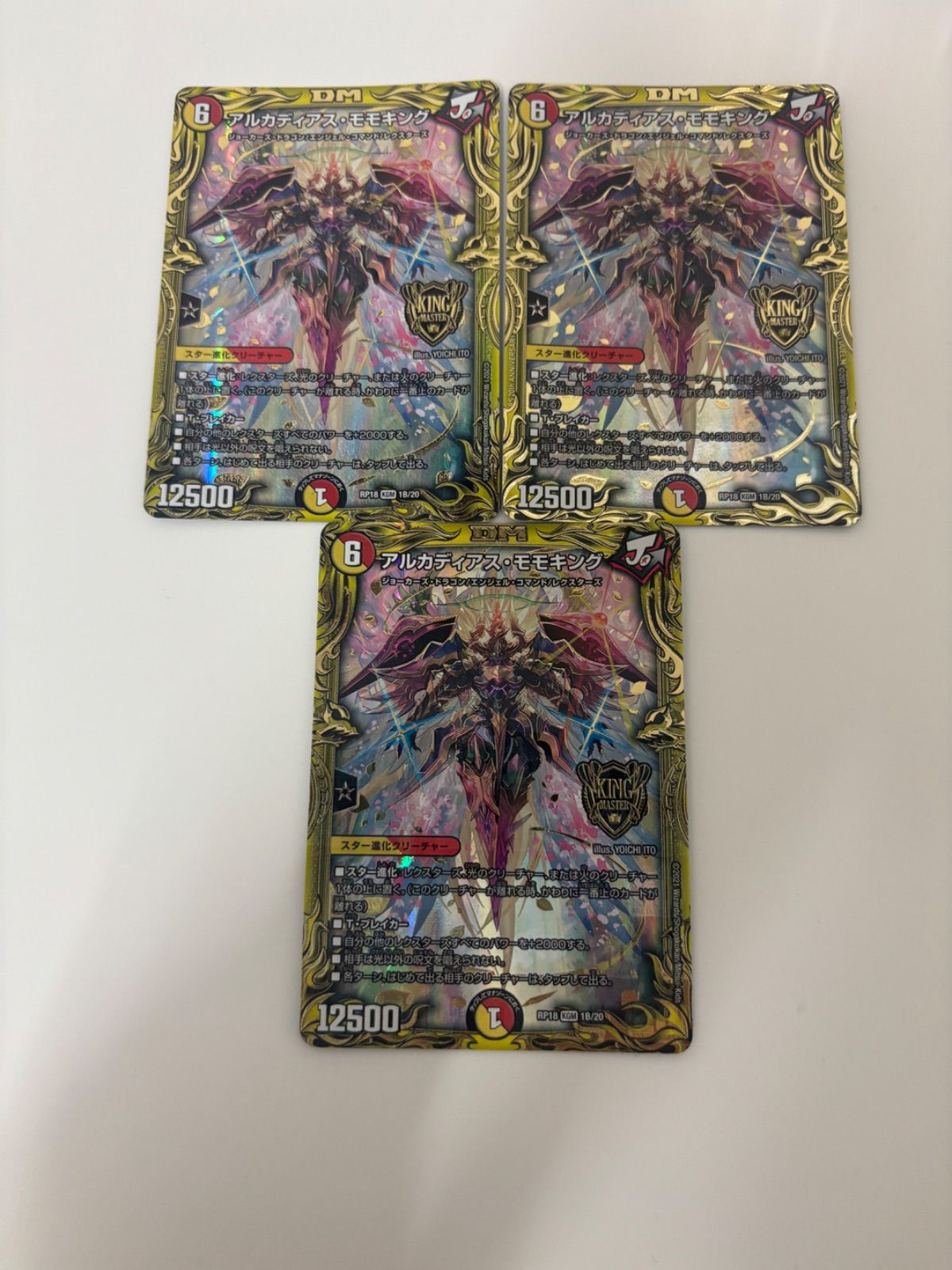 デュエルマスターズ アルカディアスモモキング b 3枚 - メルカリ