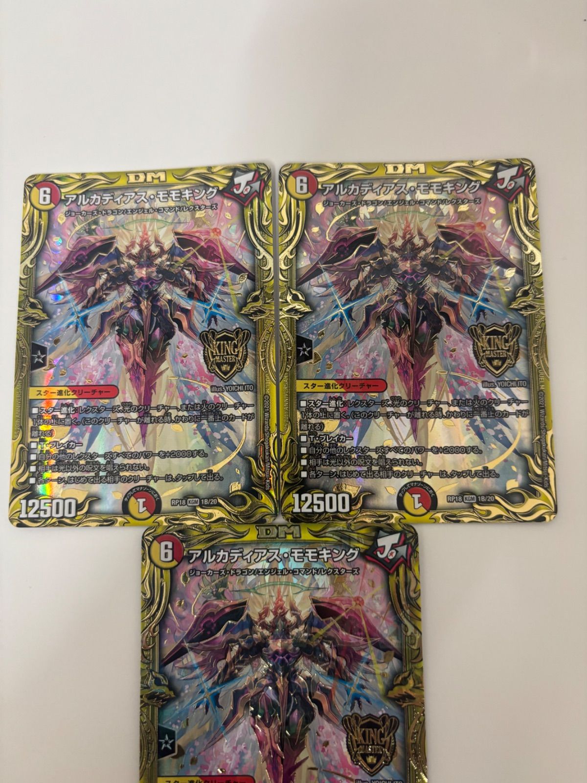 アルカディアスモモキングb &モモキングrx b 状態B〕アルカディアス・モモキング【KGM】{RP181B/20}《多》