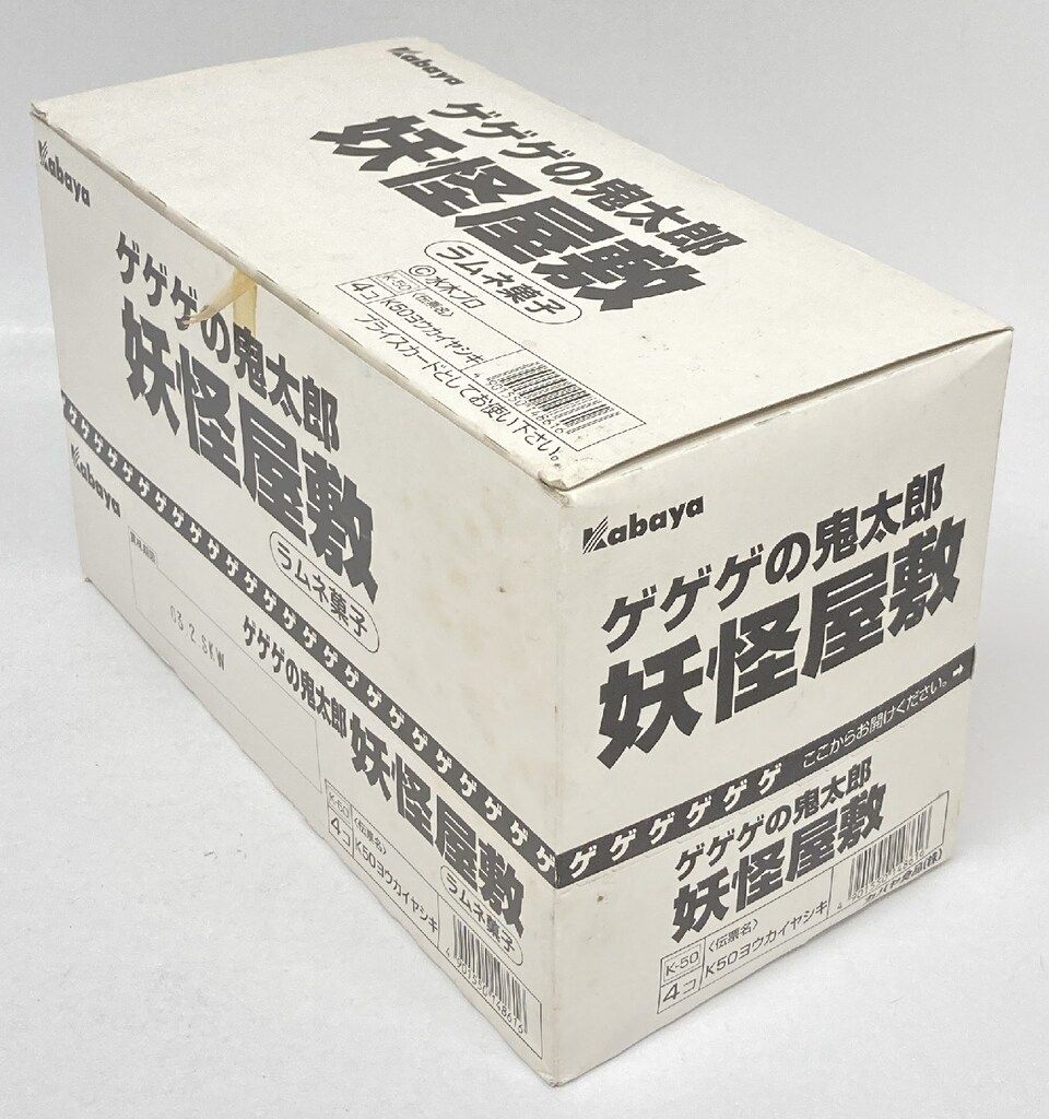 Kabaya ゲゲゲの鬼太郎 妖怪屋敷 全4種 超激レア 2003年発売 楽天市場】【中古】《未開封》カバヤ ゲゲゲの鬼太郎 妖怪屋敷 全4種