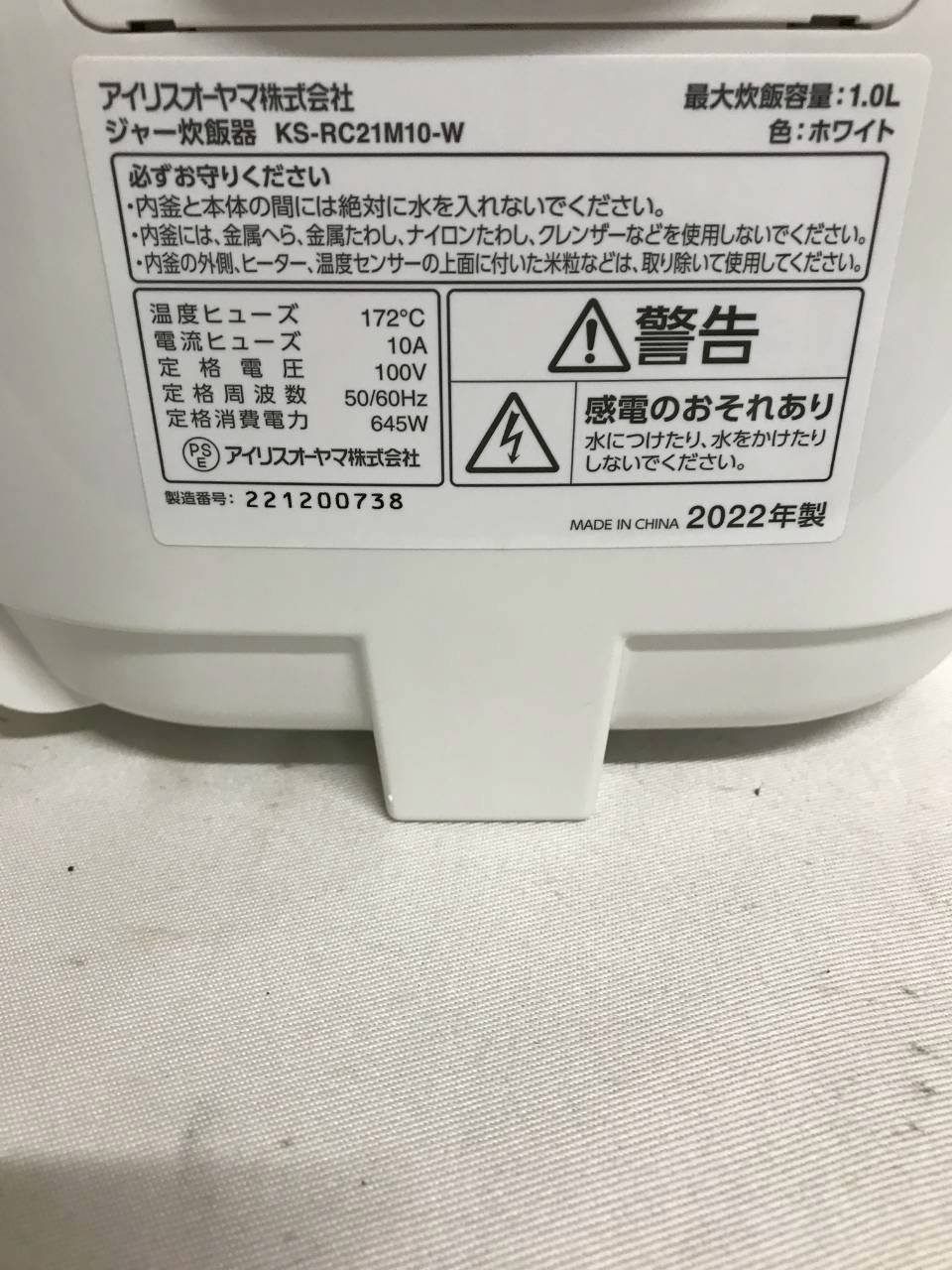 【北見市発】アイリスオーヤマ IRISOHYAMA ジャー炊飯器 KS-RC21M10-W 2023年製 5.5合炊き 白 一人暮らし 新生活 (E4031shtYM) 25522-1.jpg