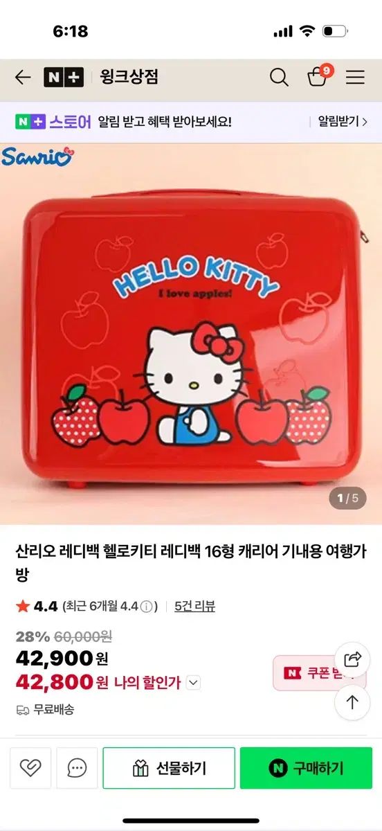 ハローキティ ミニキャリーケース 16インチ