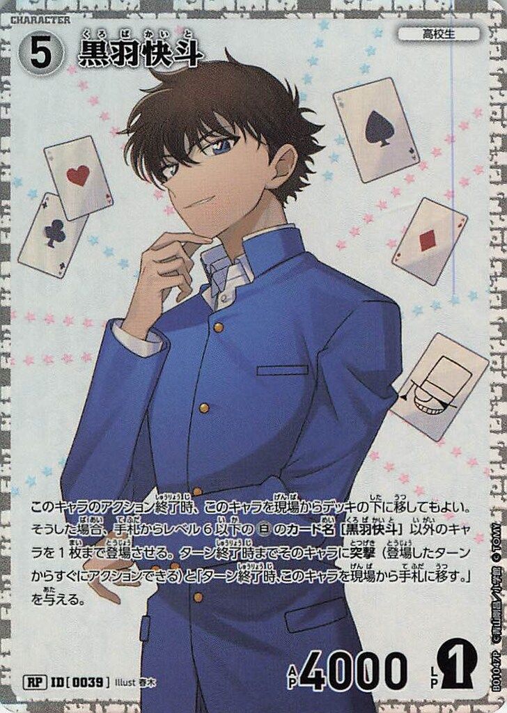 タカラトミー 名探偵コナンカードゲーム2弾 西と東の大決戦 ID[0039