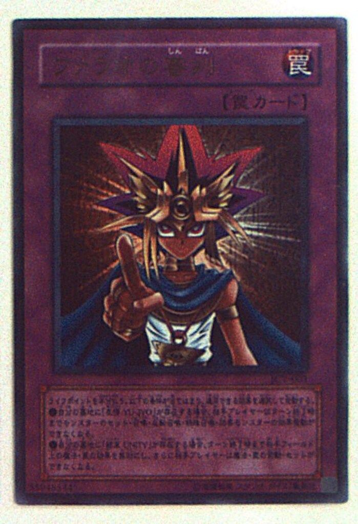 第3期【罠】 JCY-001 ファラオの審判 UR - メルカリ