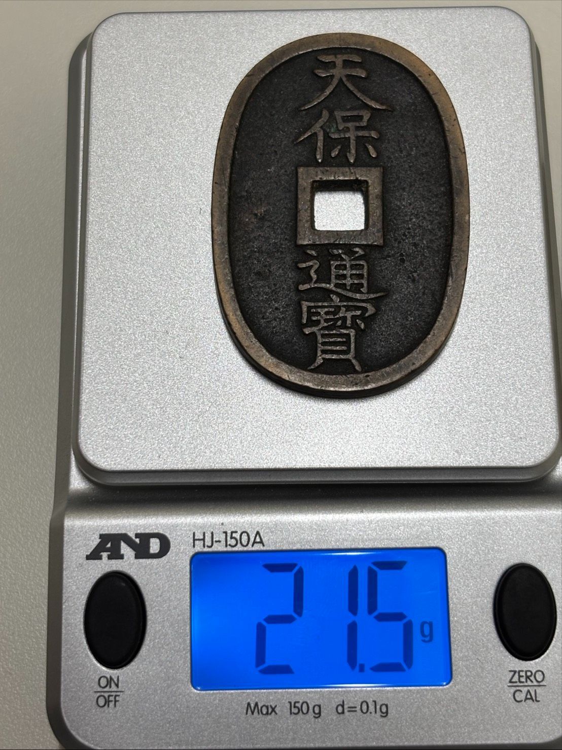 ★商談中★　3502 天保通宝３枚セット ☆商談中☆ 3502 天保通宝3枚セット ☆商談中☆ 3502 天保通宝3枚