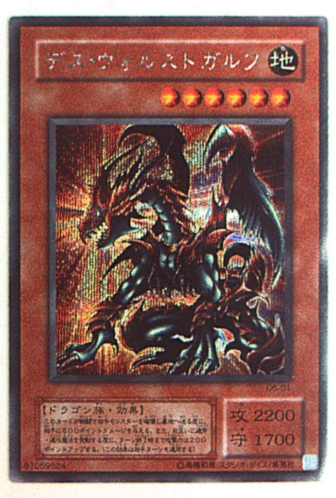 第2期【モンスター地】 G6-01 デス・ヴォルストガルフ シークレット