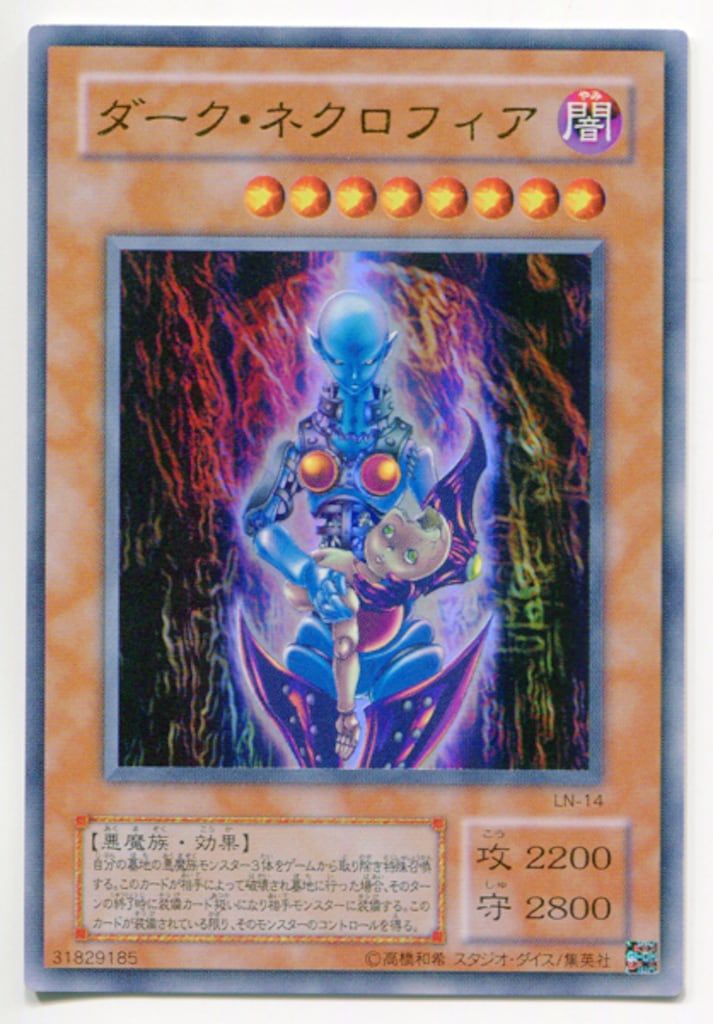 コナミ 第2期【モンスター闇】 LN-14 ダーク・ネクロフィア UR - メルカリ