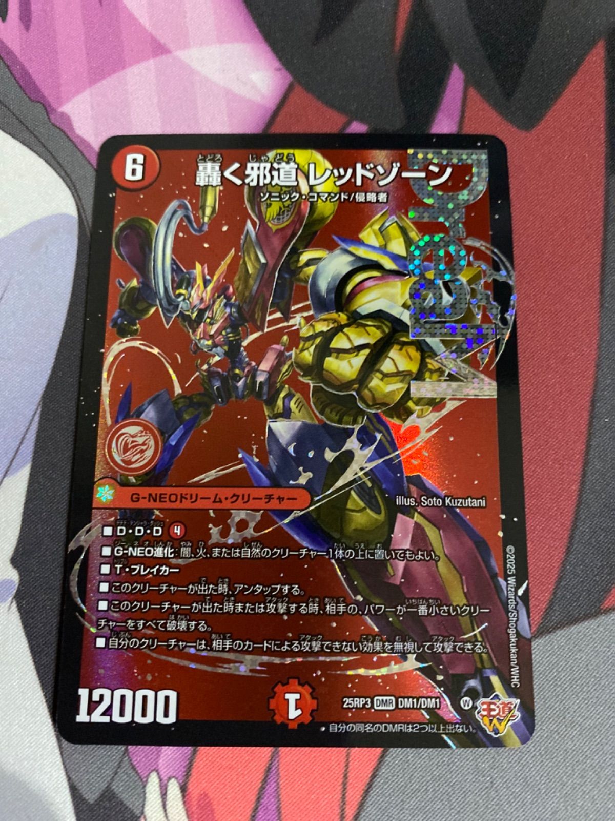 デュエルマスターズ 轟く邪道レッドゾーン - メルカリ