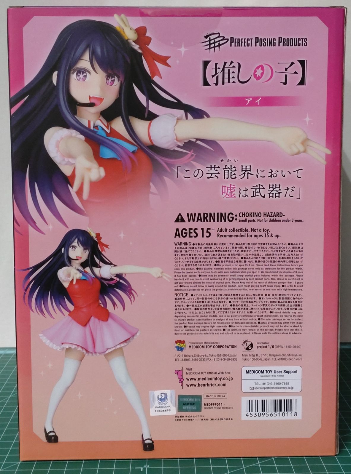 27. PPP 推しの子 アイ 1 8 完成品フィギュア 店舗併売品