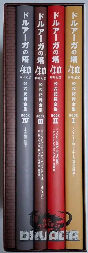 ドルアーガの塔　40周年記念 公式記録全集 Amazon.co.jp: 「ドルアーガの塔」40周年記念 公式記録全集 : バンダイ
