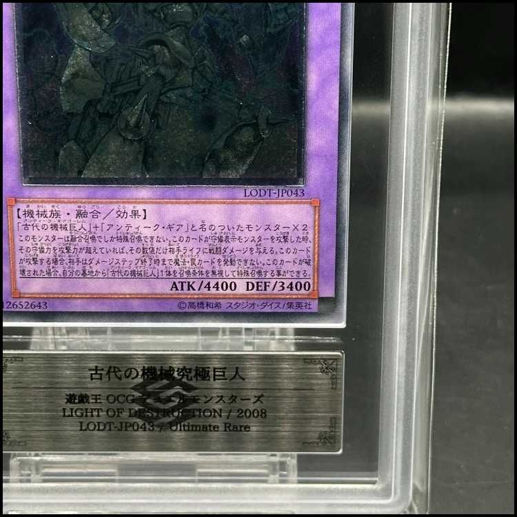 ARS9】古代の機械究極巨人 アルティメットレア JP043 - メルカリ