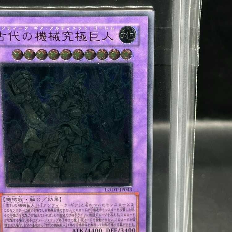 古代の機械巨人 レリーフ　遊戯王　ARS9 ARS9】古代の機械究極巨人 アルティメットレア JP043 - メルカリ