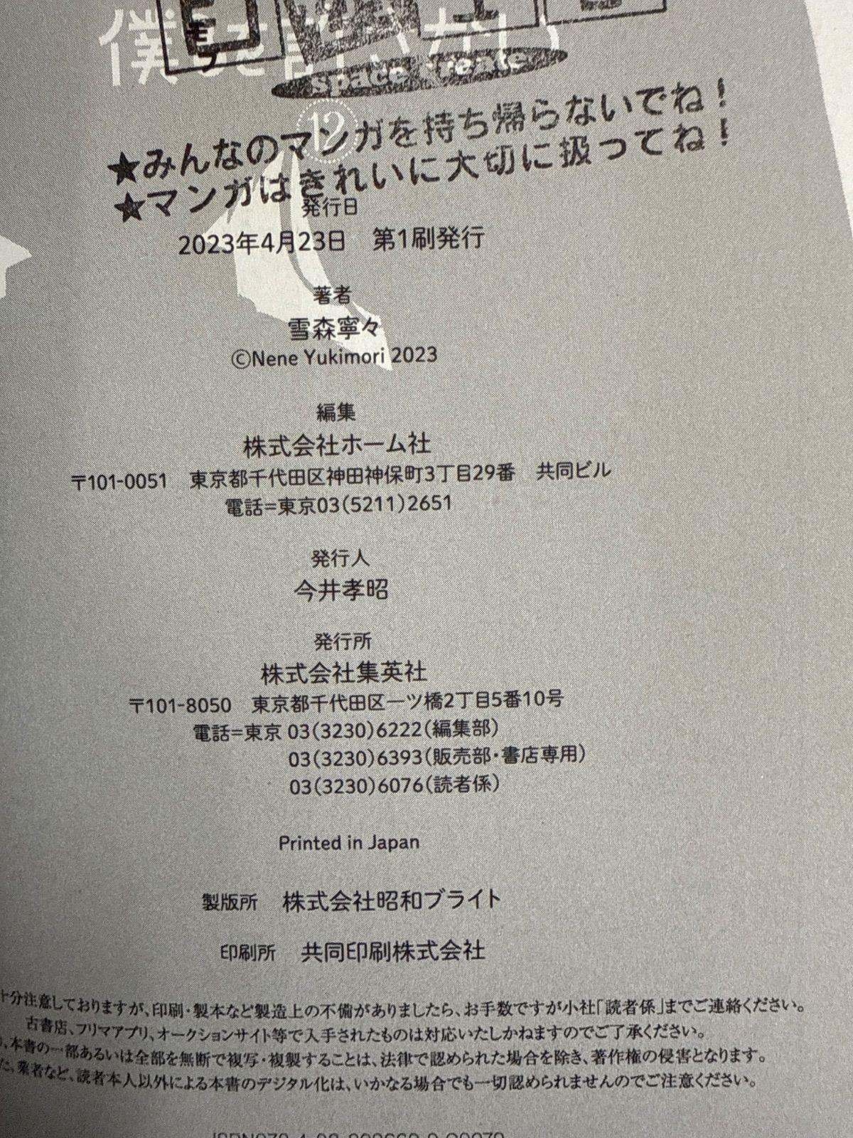 小学必要 久保良斎 編 六種伝染病問答 全2冊セット 明治14年刻生 久保さんは僕を許さない 1巻〜12巻 全巻 セット 雪森寧々 G130 - メルカリ